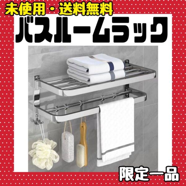タオル掛け バスルーム棚 ステンレス製 壁掛けタオル掛け 棚 収納ホルダー バスルームラック 石鹸ラック