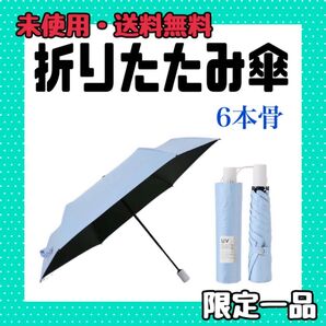 日傘 折りたたみ傘 超軽量 完全遮光 コンパクト ワンタッチ 自動開閉 カーボン 晴雨兼用 UVカット UPF50+ 6本骨 傘