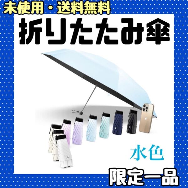 日傘 折りたたみ傘『極軽量・JIS認証』UVカット100% 遮光 遮熱 ポケット折りたたみ傘 90cm大傘径 晴雨兼用 傘