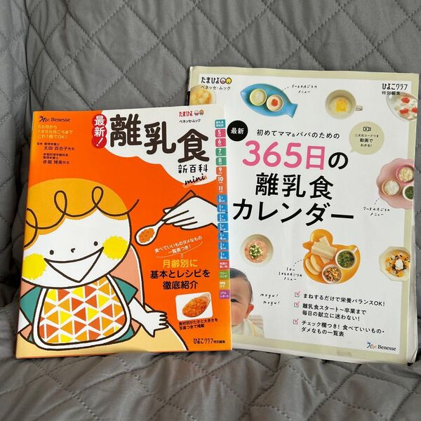 離乳食 本 2冊セット 育児