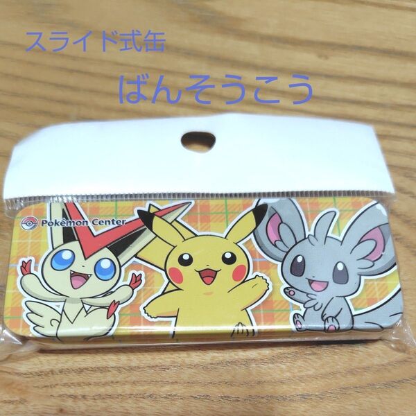 *ポケモンセンター*ビクティニ&ピカチュウのばんそうこう