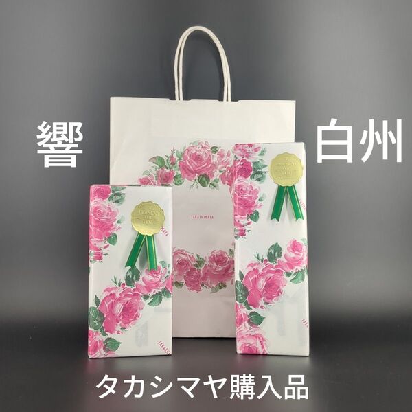 【未開封】サントリーウイスキー 響 白州 700ml カートン付 高島屋