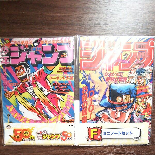 ★1番くじ 週刊少年ジャンプ 50周年 B6ノート2冊セット こち亀 ジョジョ