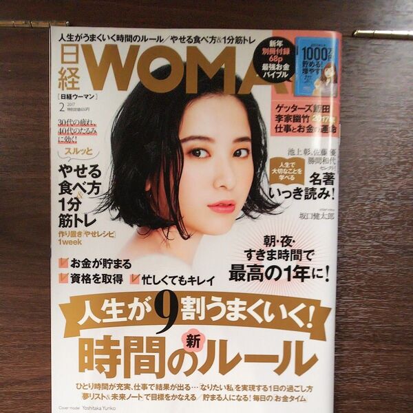 ★日経WOMAN (2 February 2017) 月刊誌/日経BPマーケティング 付録なし