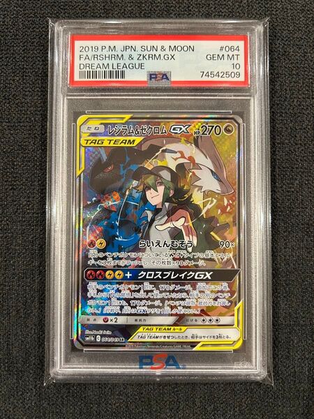 レシラム&ゼクロム gx sr psa10 ドリームリーグ ポケモンカード