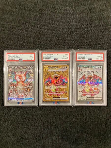 リザードンex sar ur sr 3連番 psa10 黒炎の支配者 ポケモンカード