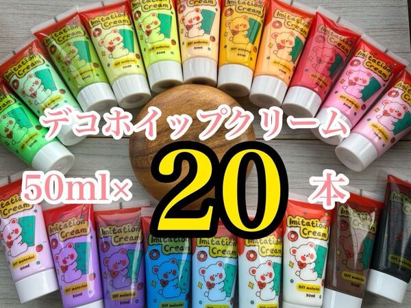 【デコパーツ レジン クリーム粘土】デコホイップ ホイップクリーム
