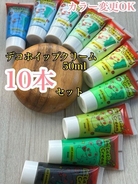 【デコパーツ レジン クリーム粘土】デコホイップ ホイップクリーム