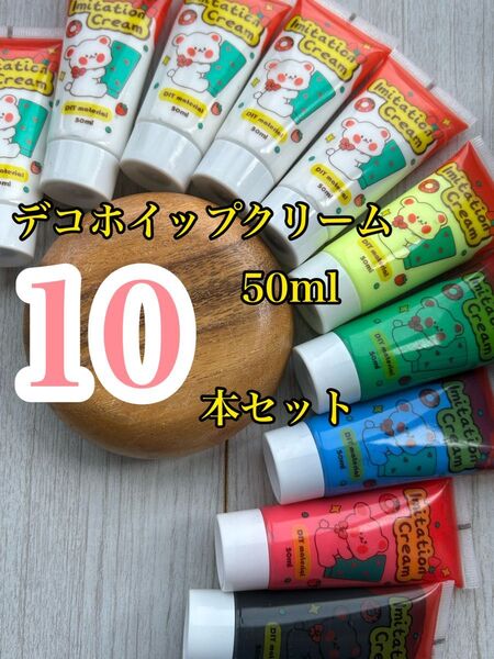 【デコパーツ レジン クリーム粘土】デコホイップ ホイップクリーム