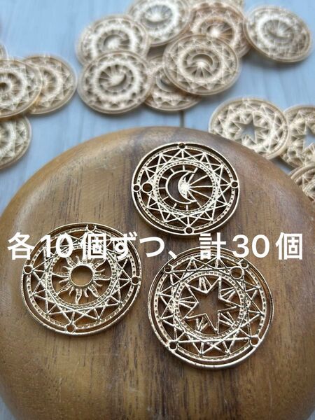 367【レジン レジン枠 空枠 チャーム】魔法陣 月 星 太陽 メダル お守り デコパーツ