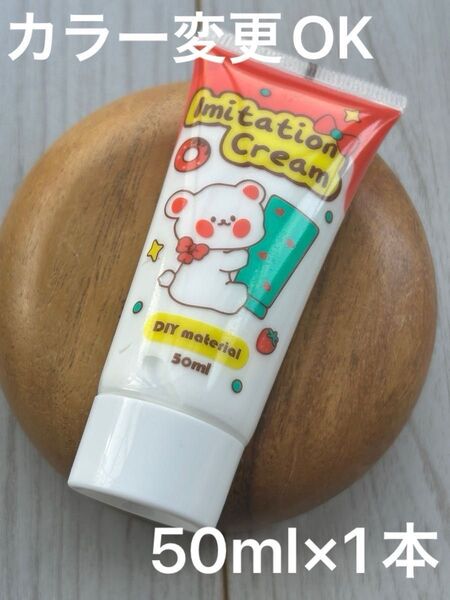 【デコパーツ レジン クリーム粘土】デコホイップ ホイップクリーム