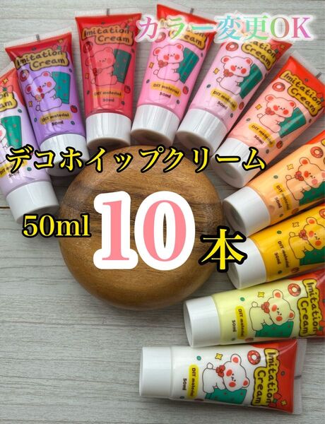 【デコパーツ レジン クリーム粘土】デコホイップ ホイップクリーム