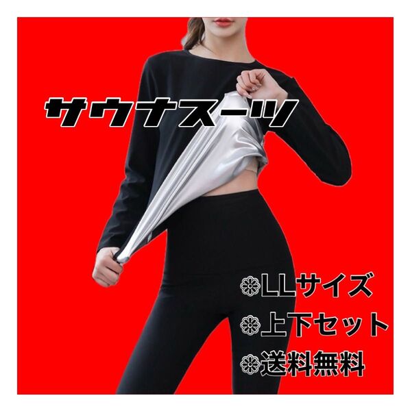 サウナスーツ レディース 発汗燃焼 ダイエットジム九分丈 上下セット XL