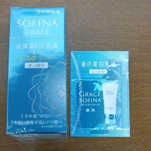 ソフィーナ グレイス 高保湿UV乳液 、美白、さっぱり、オマケ付き美白乳液サンプル