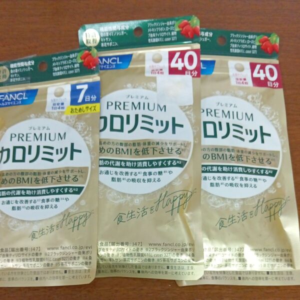 FANCL プレミアムカロリミット 40日分2点セット、オマケ付き7日分