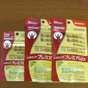 FUJIFILM メタバリア プレミアムEX 30日分2点セット オマケ付き5日分