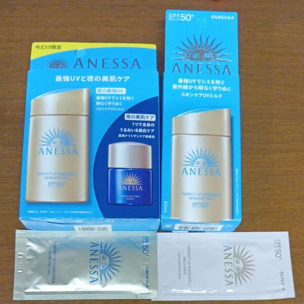 ANESSA パーフェクトUV スキンケアミルク NA 2点セット、夜の美肌ケア付き、オマケ付マイルドミルク、スキンケアジェル