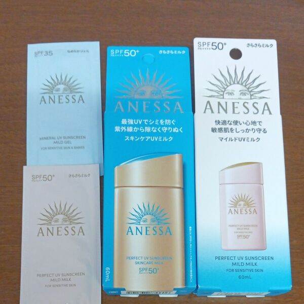 ANESSA アネッサ パーフェクトUV スキンケアミルク NA60ml マイルドミルクNA60ml 日焼け止め 2点オマケ