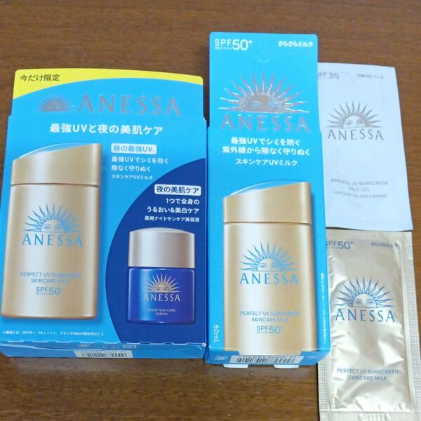 ANESSA 日焼け止め用乳液 パーフェクトUV スキンケアミルク60ml、2点セット ミニ美容液付 オマケ付、マイルド、サンプル
