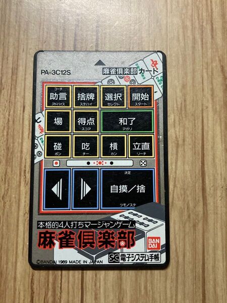 ジャンク 麻雀倶楽部ゲームカートリッジ PA-3C12S