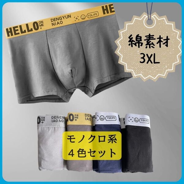 ボクサーパンツ 綿 メンズ 下着 コットン 4枚セット 学生 無地 パンツ ボクサーブリーフ 前閉じ 通気性 吸水性 3XL