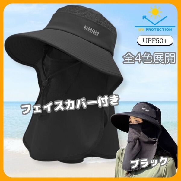 レディース 360度日除け帽子 日焼け防止帽 ベージュ 紫外線対策 フェイスカバー付 UVカット バケットハット ネックガード