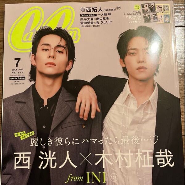 CanCam 2025年7月号 特別版 INI 西洸人 木村柾哉