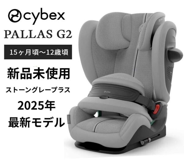 Cybex サイベックス パラス G2 アイサイズ プラス メッシュ チャイルドシート ストーングレープラス