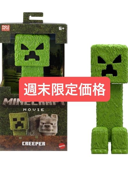 新品 海外限定 クリーパー 30cm フィギュア マインクラフト 映画 マイクラ Minecraft creeper