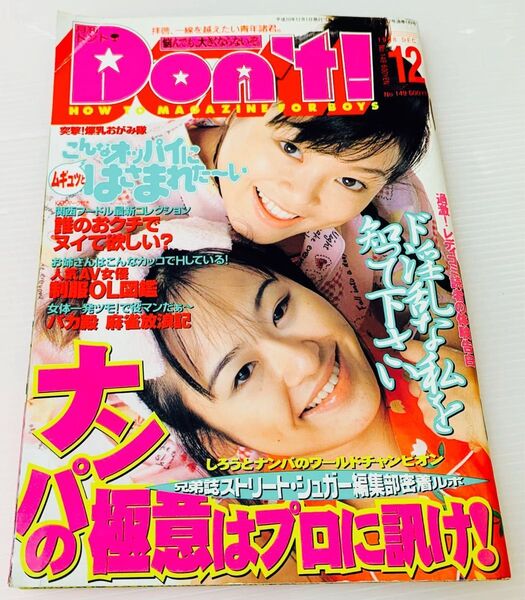 送料無料◎ドント◎ピンナップ付◎1998 don't