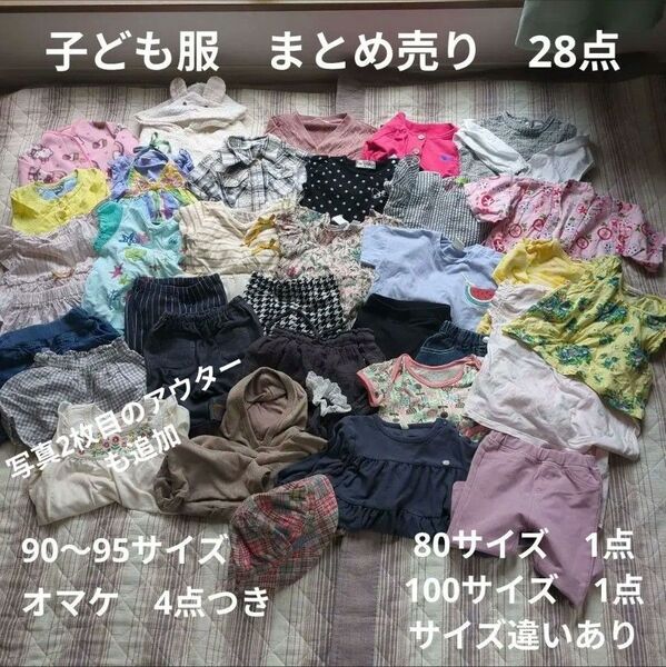 【処分価格】子供服 女の子 90〜95サイズ(80サイズ&100サイズ 各1点あり) 29点 まとめ売り 夏服中心 オマケ4点