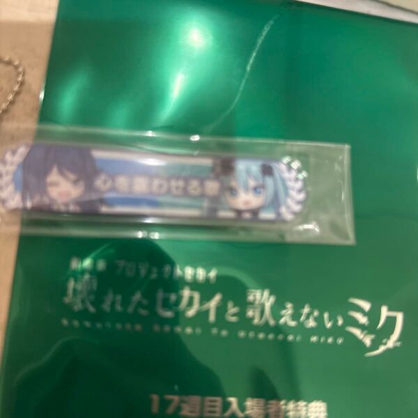 映画 プロセカ アクリル称号キーホルダー 星乃一歌 入場者特典 初音ミク レオニ シリアル付き