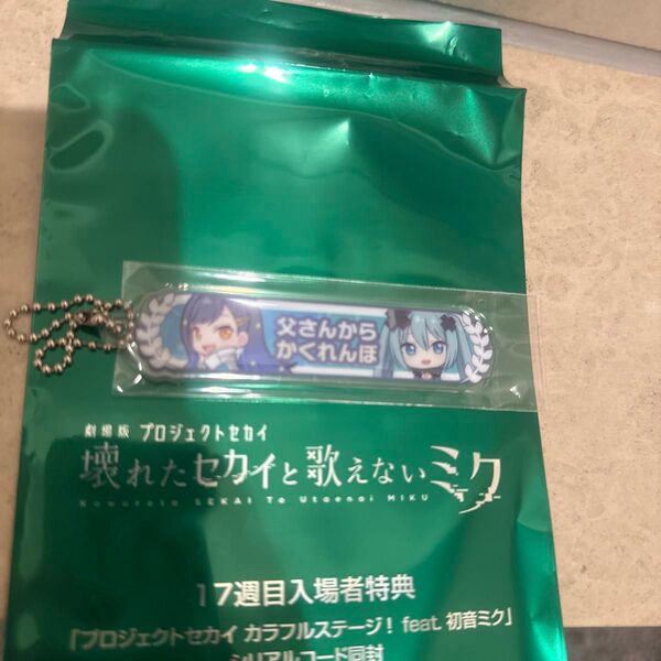 プロセカ シリアル付き 入場者特典 第17週 アクリル称号キーホルダー 劇場版プロジェクトセカイ 白石杏