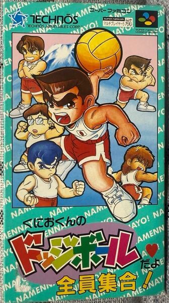 【ソフトなし】スーパーファミコン くにおくんのドッジボールだよ全員集合 空箱 外箱 箱のみ エルファリア2 ドラクエ6同梱