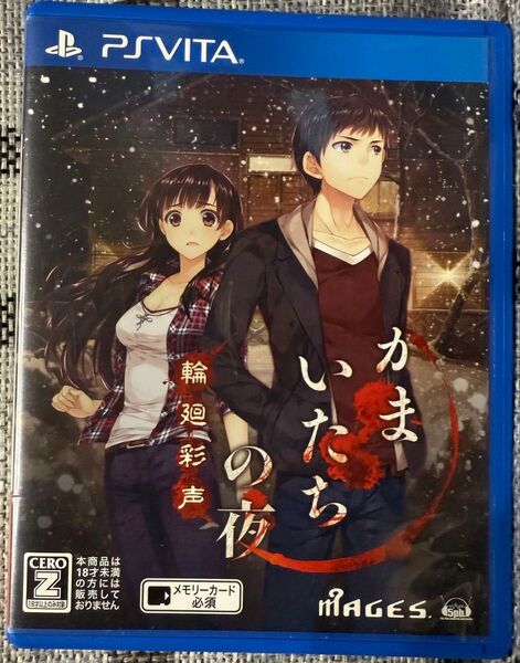 【ソフトなし】PSVita かまいたちの夜 輪廻彩声 空箱 外箱 箱のみ プレイステーションヴィータ