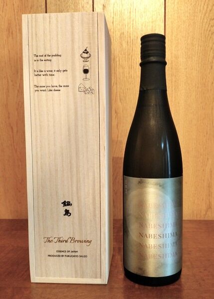鍋島 The Third Brewing 720ml 富久千代酒造 2025年3月出荷 木箱付 未開栓 定価11,000円(税込)