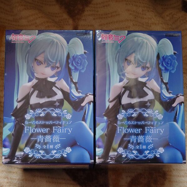 初音ミク ぬーどるストッパーフィギュア Flower Fairy 青薔薇 プライズ フィギュア フリュー