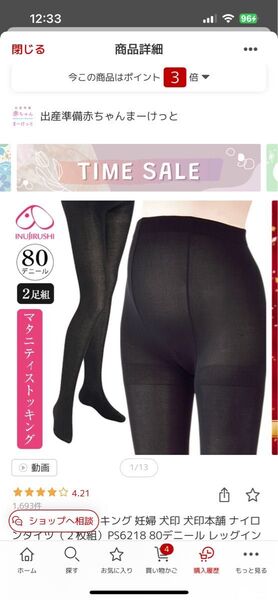 犬印マタニティストッキング ブラック L〜LL 2足