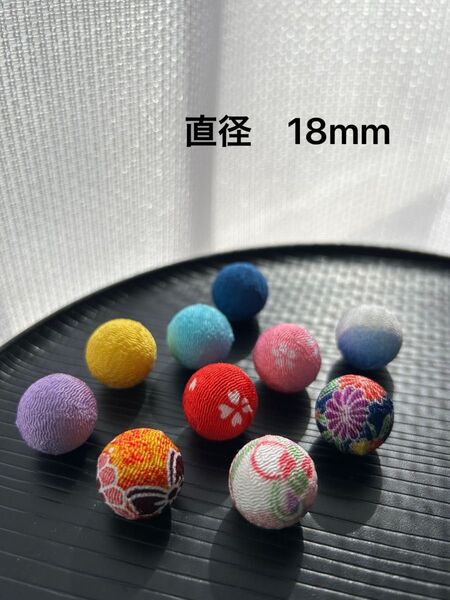 ちりめんボール 玉 ハンドメイド 18mm