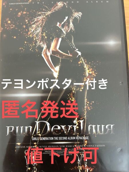 少女時代アルバム RunDevilRun テヨンポスター付き