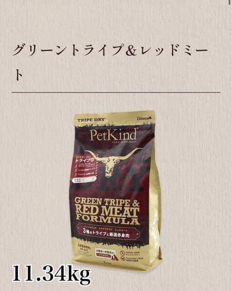 PetKind グリーントライプ&レッドミート 11.34kg