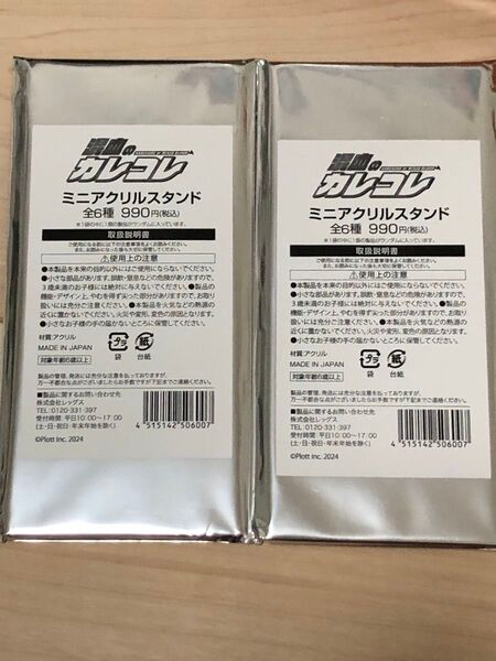 混血のカレコレ アクリルスタンド ヨーメイ アヌビス