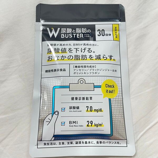 Wバスター 尿酸と脂肪のダブルバスター 30日分