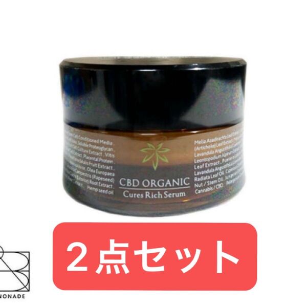 キュアスリッチセラム CBD クリーム 30g 2点セット
