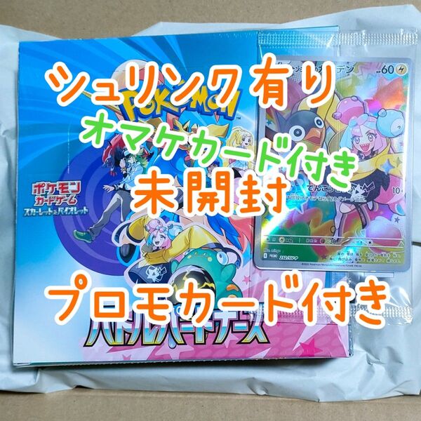 オマケ付き ポケモンカードゲーム 未開封 バトルパートナーズ BOX ポケカ ポケモン ポケセン プロモ カード ポケセン産