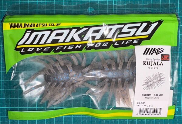 イマカツ ヘアリースパイダー クジャラ160 ヨシノボリSA Hairy Spider Kujala160