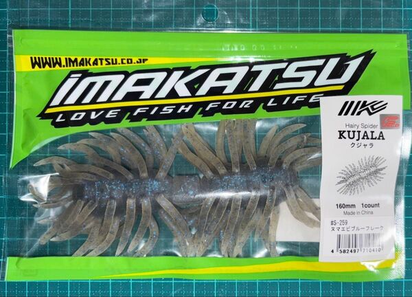 イマカツ ヘアリースパイダー クジャラ160 ヌマエビブルーフレーク Hairy Spider Kujala160