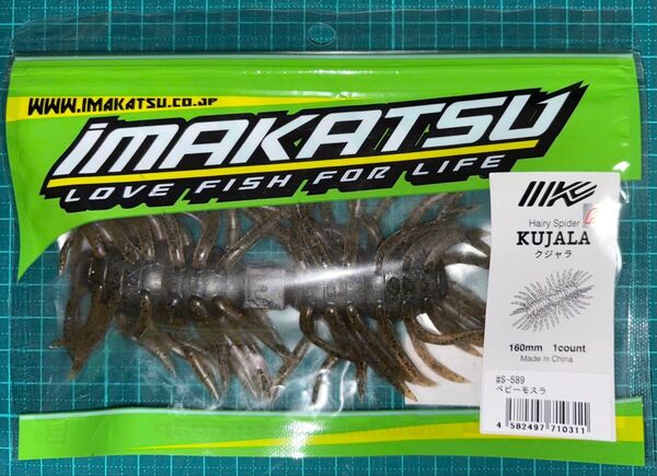 イマカツ ヘアリースパイダー クジャラ160 ベビーモスラHairy Spider Kujala160