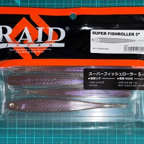 レイドジャパン スーパーフィッシュローラー 5インチ ステルスフィッシュ SUPER FISHROLLER 5"