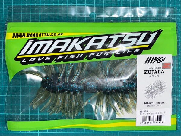 イマカツ ヘアリースパイダー クジャラ160 ウォーターメロンペッパーブルーフレーク Hairy Spider Kujala